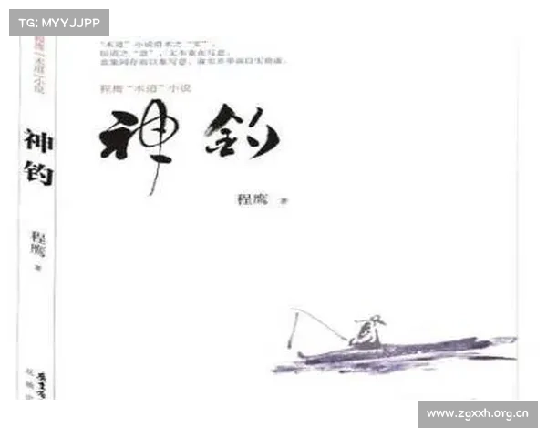 神钓问鼎:垂钓之巅,巅峰对决 神钓问鼎:垂钓之巅,巅峰对决