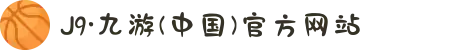 J9·九游(中国)官方网站